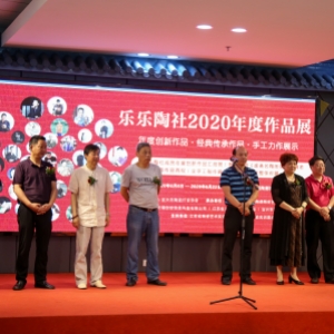 乐乐陶社2020年度作品展盛大开幕!快来